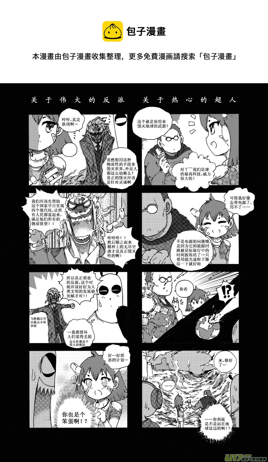 《熊猫手札》第26.2札 第1页