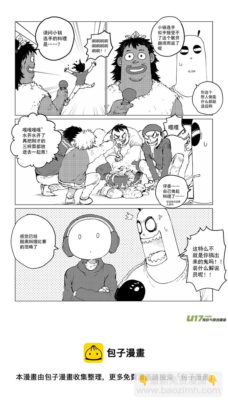 《熊猫手札》多格-第77札 第10页