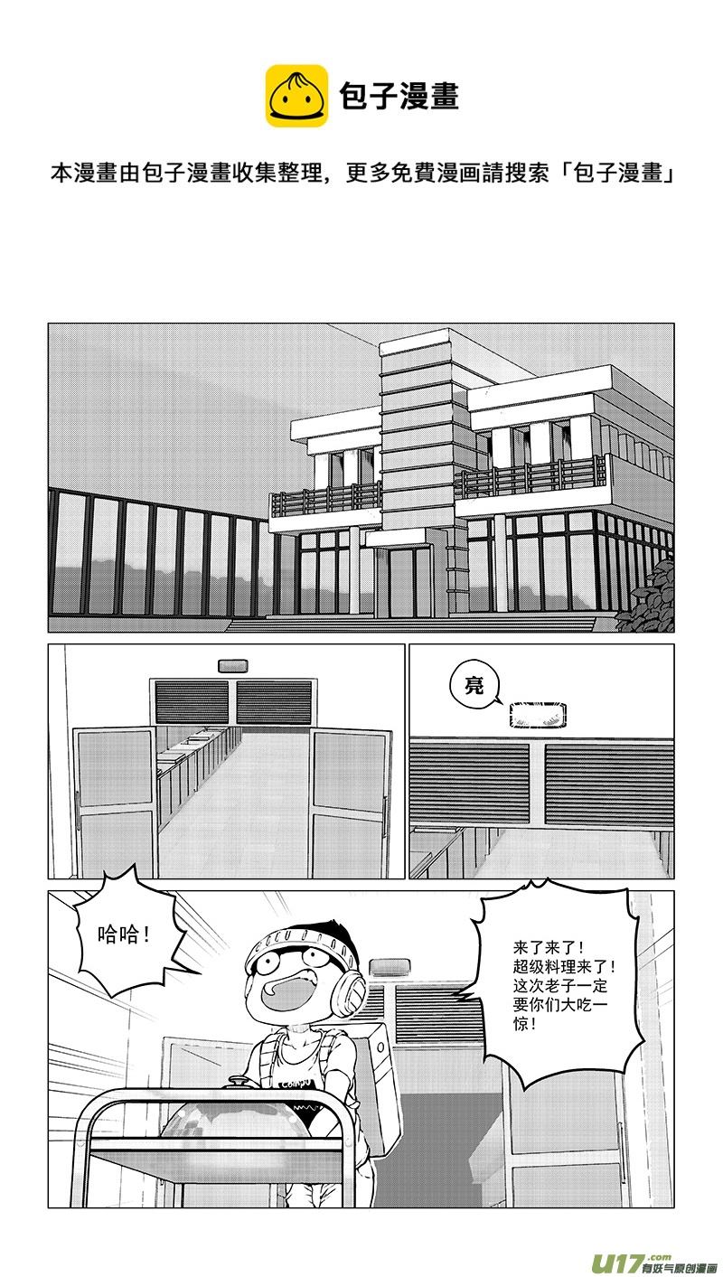 《熊猫手札》多格-第77札 第1页