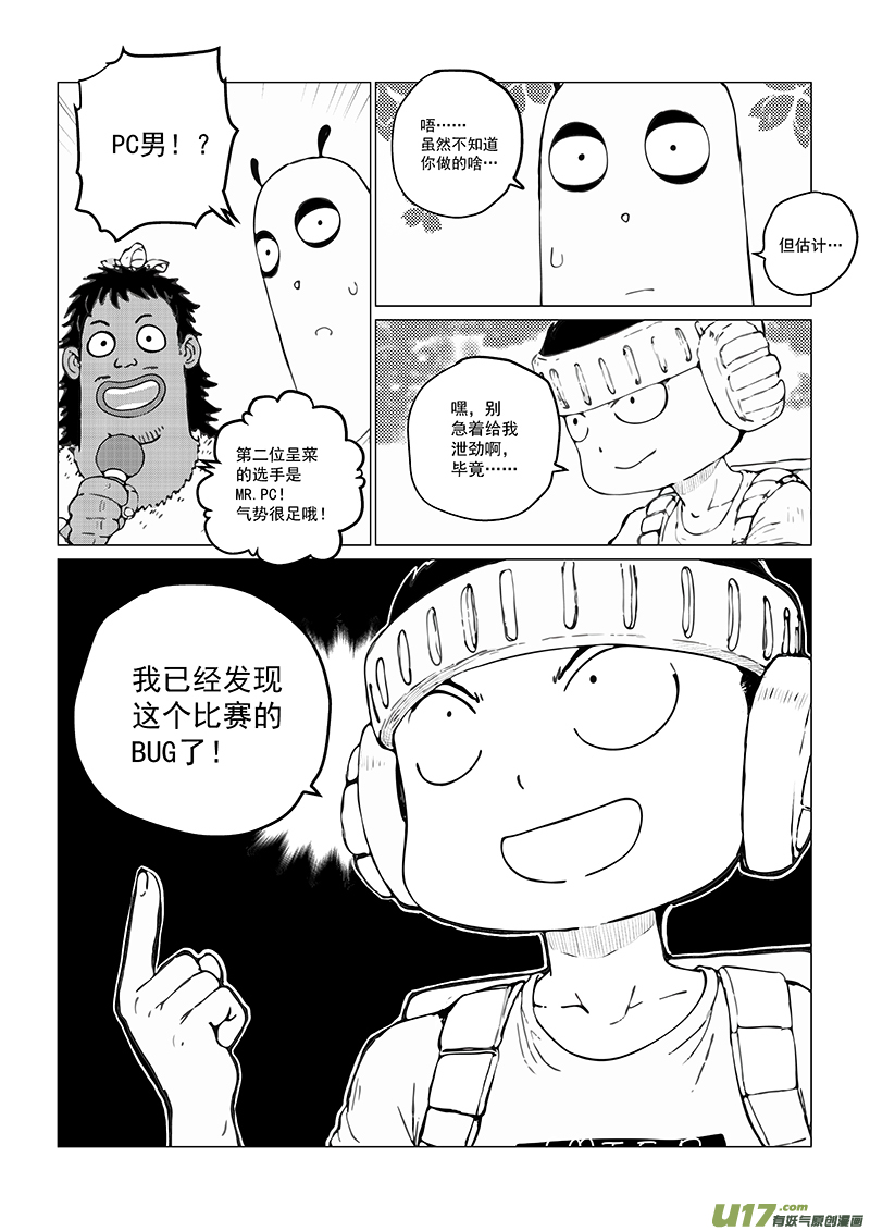 《熊猫手札》多格-第77札 第2页