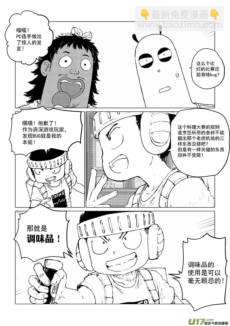 《熊猫手札》多格-第77札 第3页