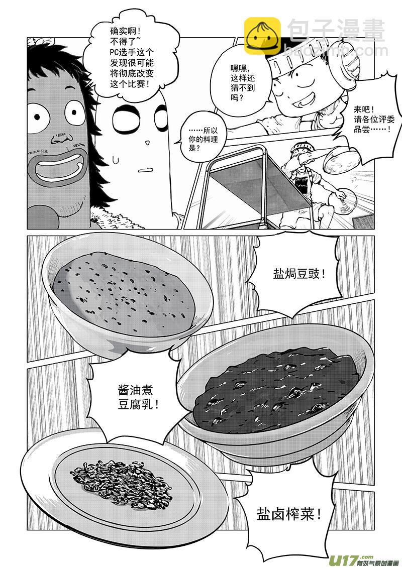 《熊猫手札》多格-第77札 第4页