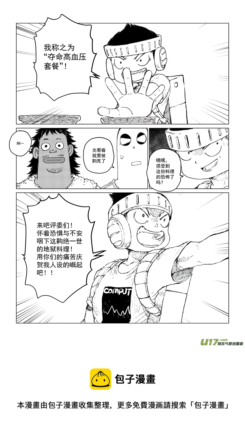 《熊猫手札》多格-第77札 第5页