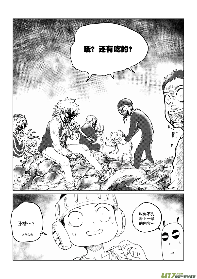 《熊猫手札》多格-第77札 第6页