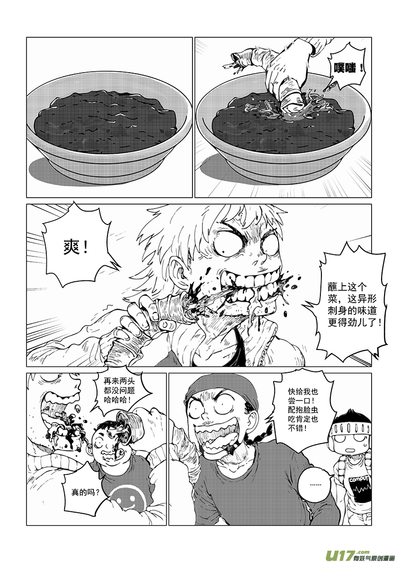 《熊猫手札》多格-第77札 第7页
