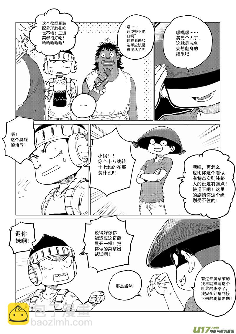 《熊猫手札》多格-第77札 第8页
