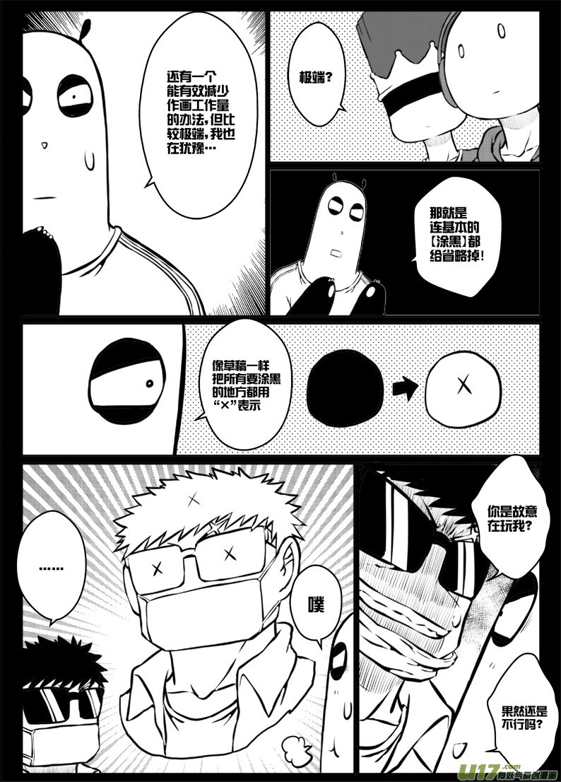 《熊猫手札》番外篇燃烧吧！作者！ 第10页