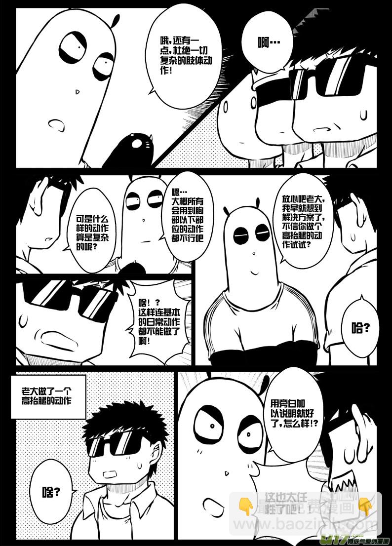 《熊猫手札》番外篇燃烧吧！作者！ 第11页