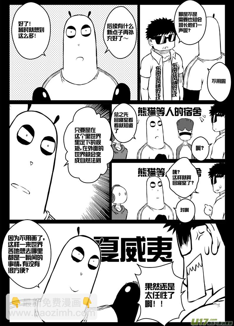 《熊猫手札》番外篇燃烧吧！作者！ 第12页