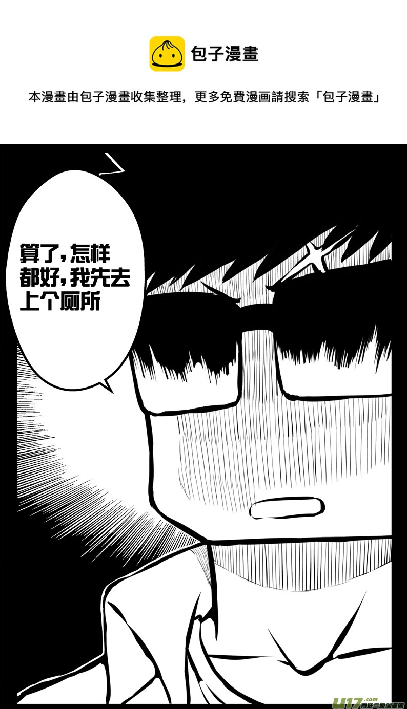《熊猫手札》番外篇燃烧吧！作者！ 第13页