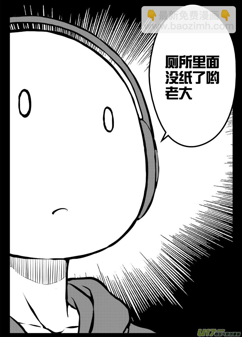 《熊猫手札》番外篇燃烧吧！作者！ 第14页