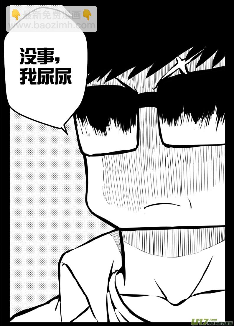《熊猫手札》番外篇燃烧吧！作者！ 第15页