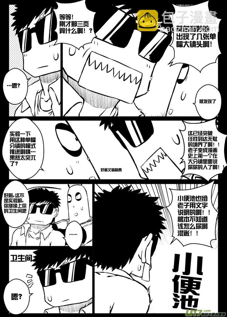 《熊猫手札》番外篇燃烧吧！作者！ 第16页