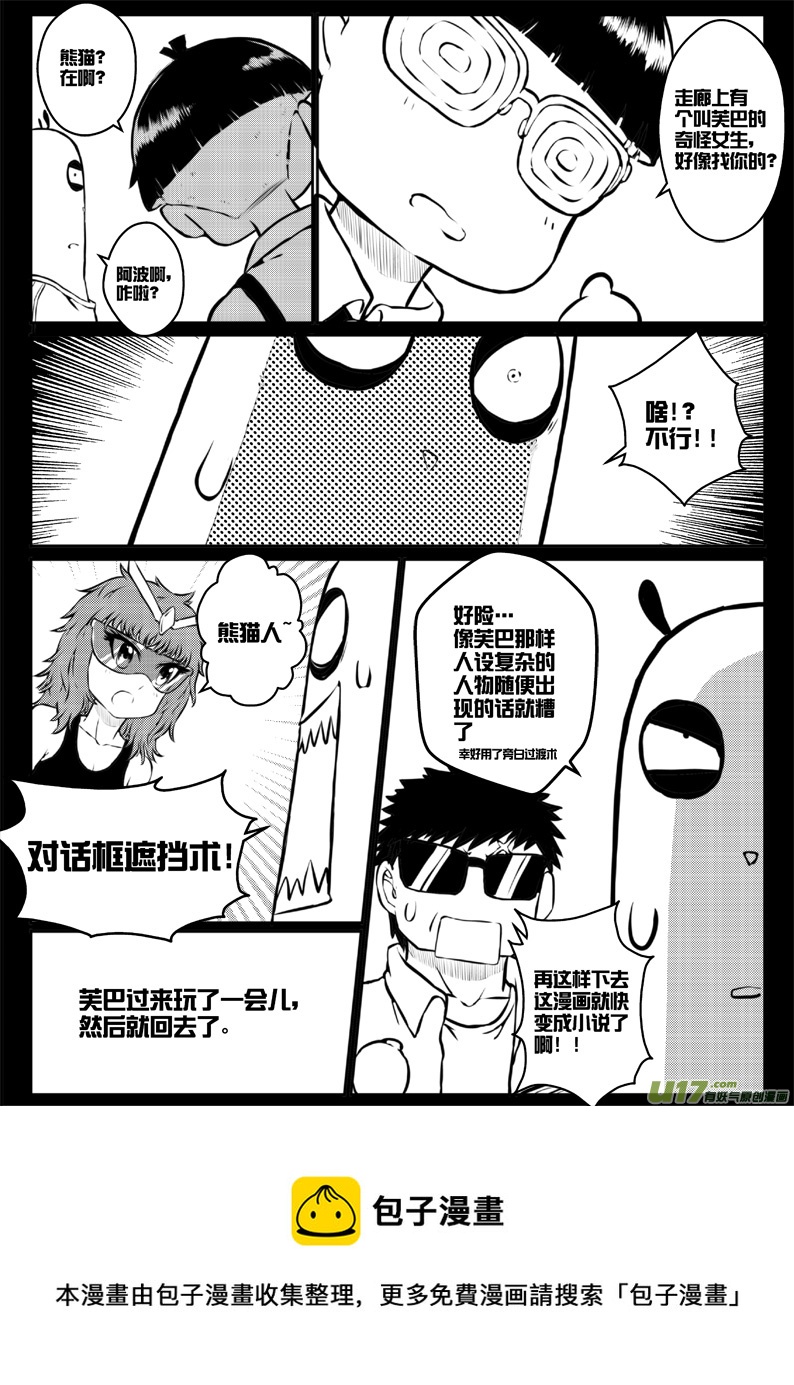《熊猫手札》番外篇燃烧吧！作者！ 第17页