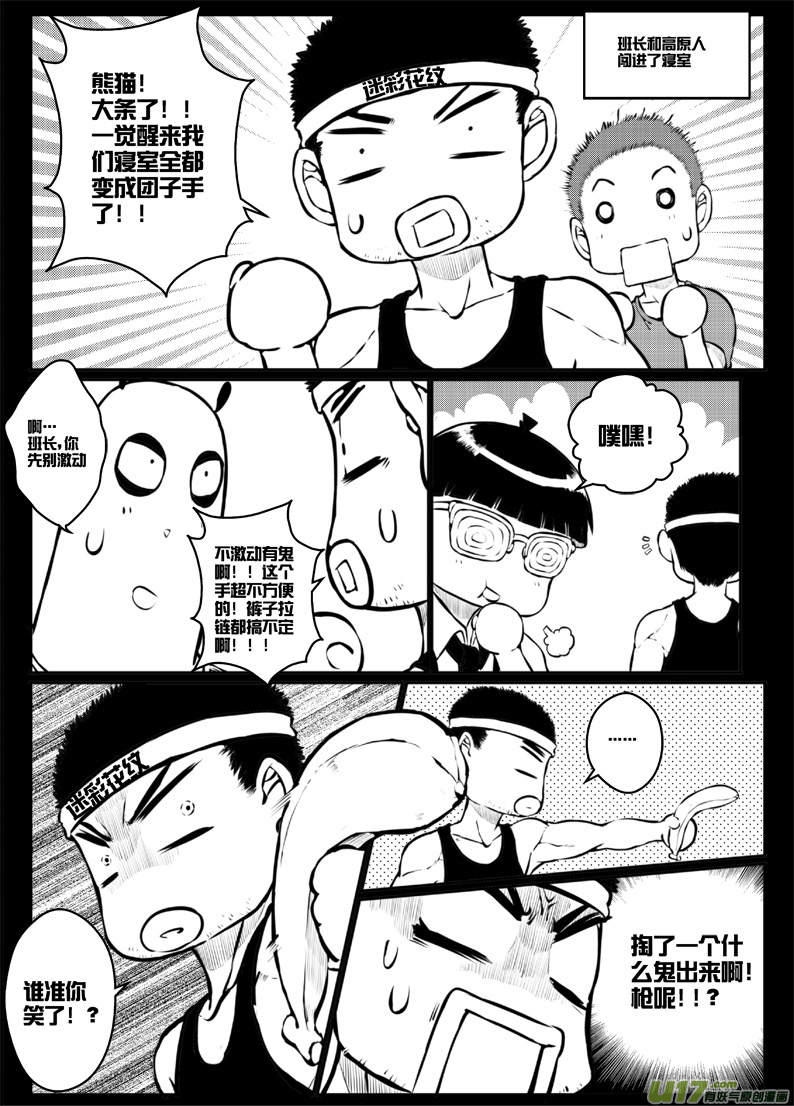 《熊猫手札》番外篇燃烧吧！作者！ 第18页