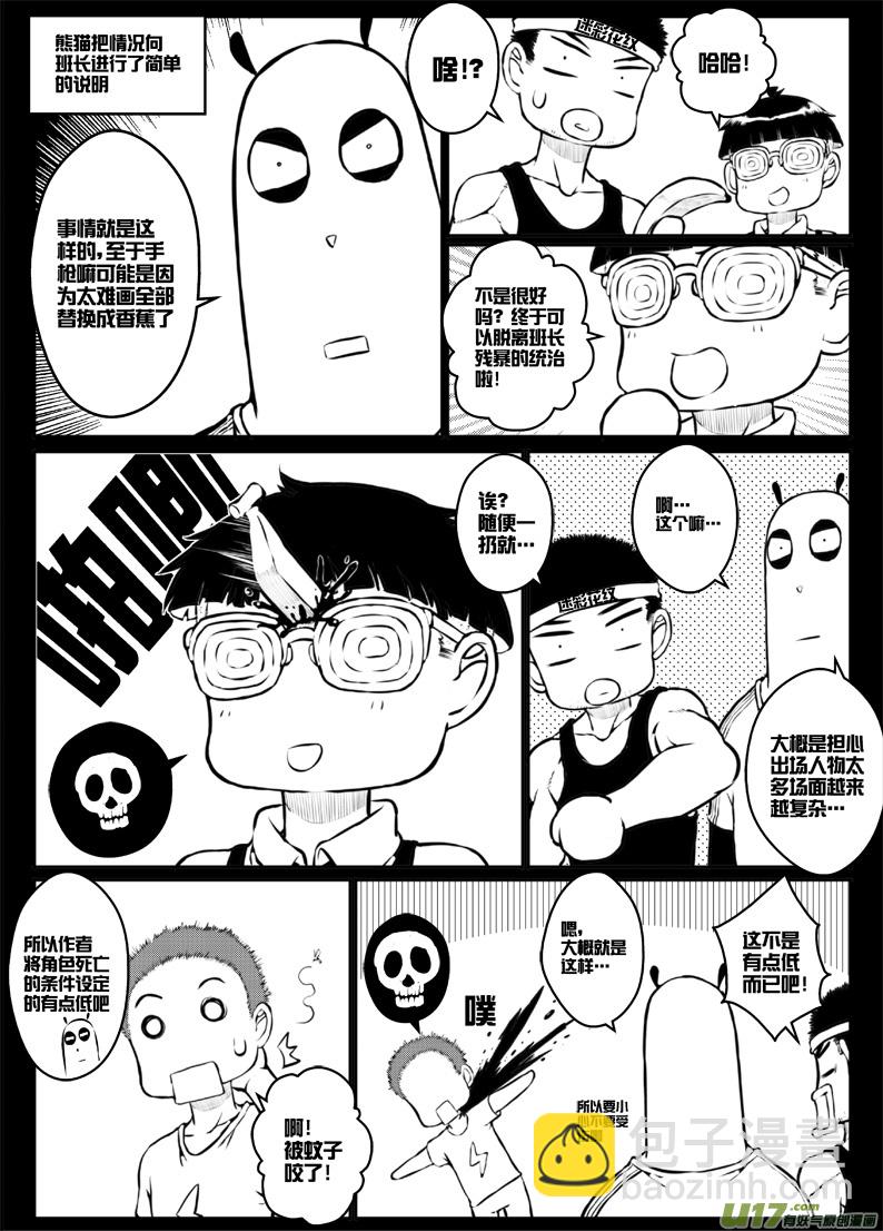 《熊猫手札》番外篇燃烧吧！作者！ 第19页