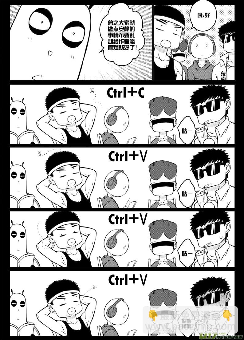《熊猫手札》番外篇燃烧吧！作者！ 第20页