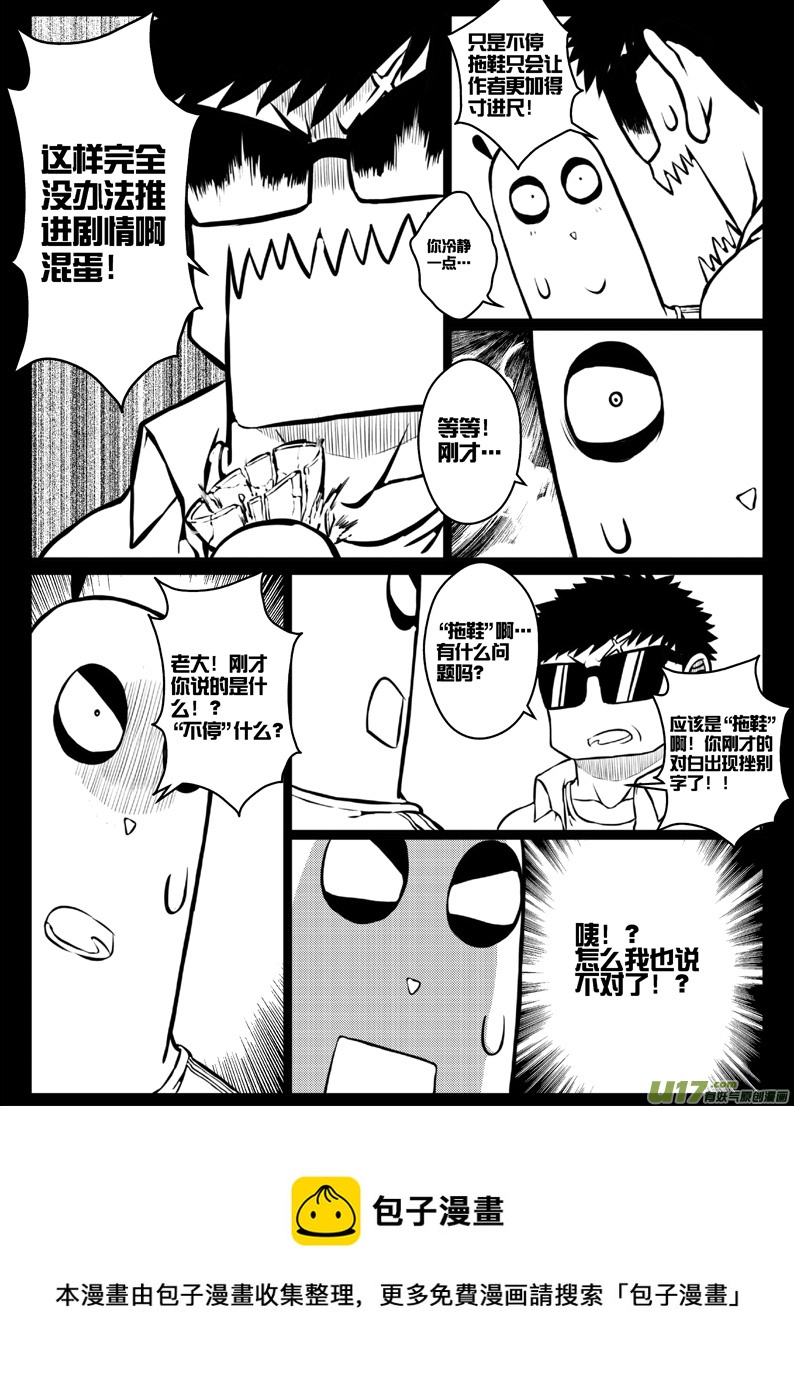 《熊猫手札》番外篇燃烧吧！作者！ 第21页