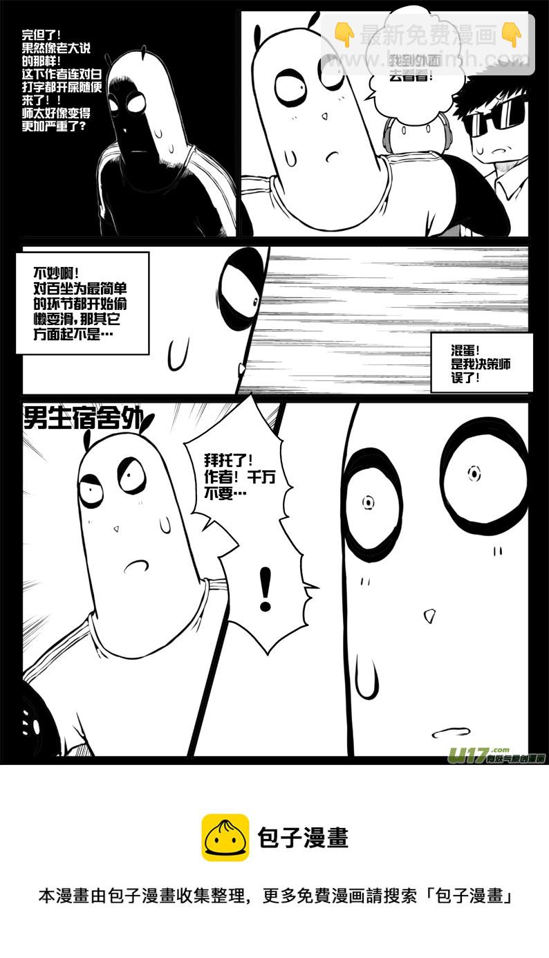 《熊猫手札》番外篇燃烧吧！作者！ 第22页