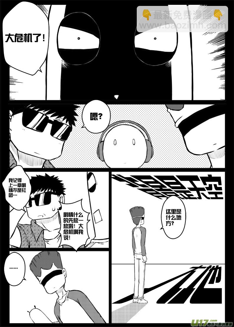 《熊猫手札》番外篇燃烧吧！作者！ 第2页