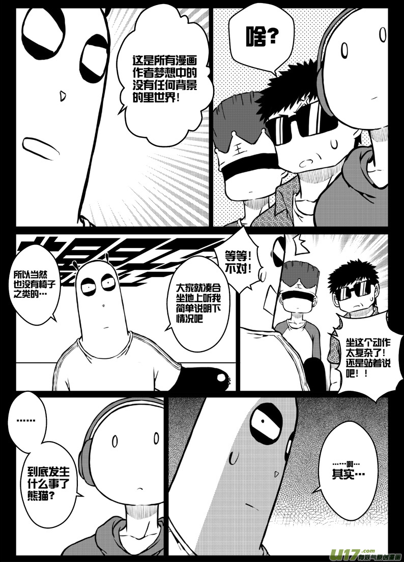 《熊猫手札》番外篇燃烧吧！作者！ 第3页