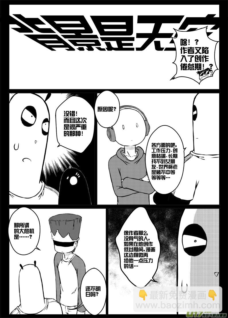 《熊猫手札》番外篇燃烧吧！作者！ 第4页
