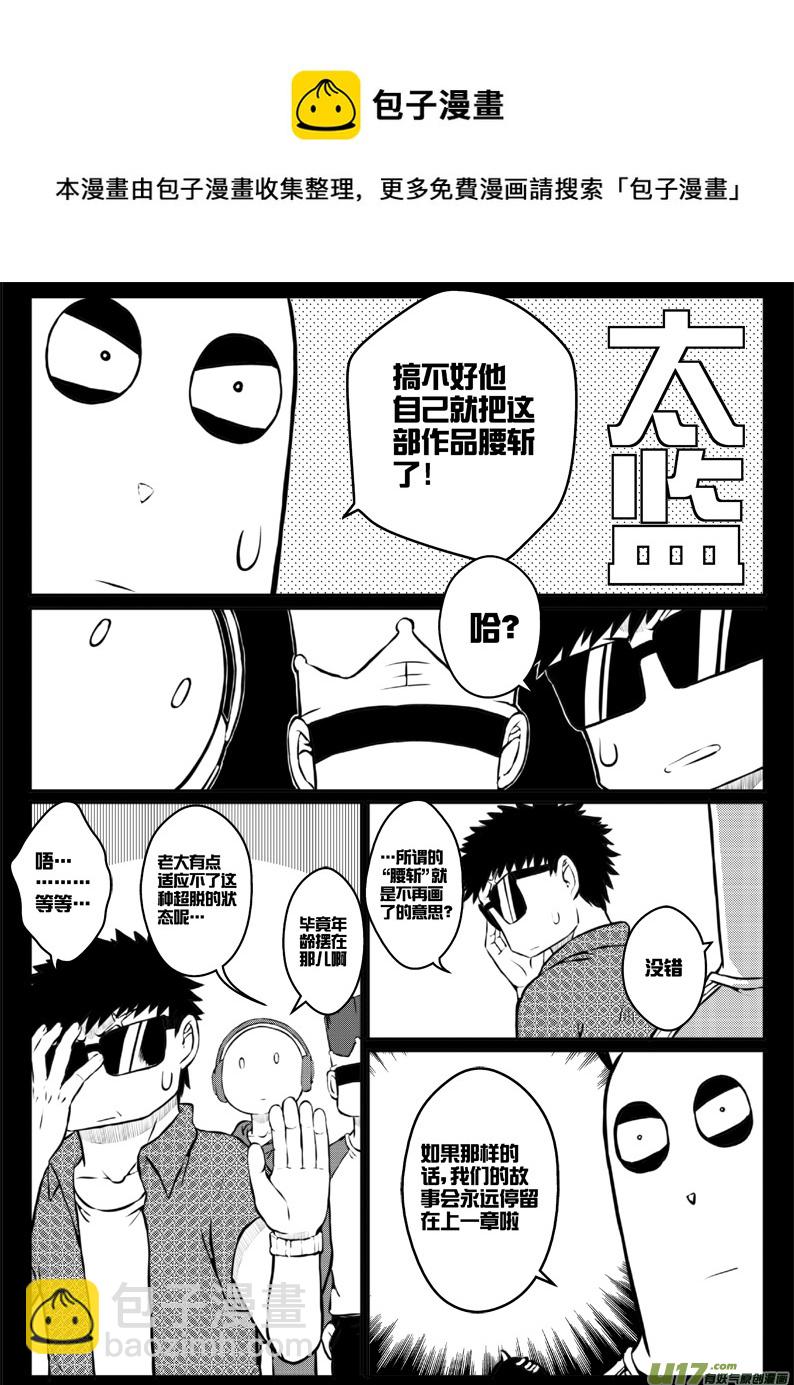 《熊猫手札》番外篇燃烧吧！作者！ 第5页