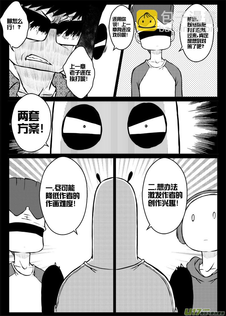 《熊猫手札》番外篇燃烧吧！作者！ 第6页