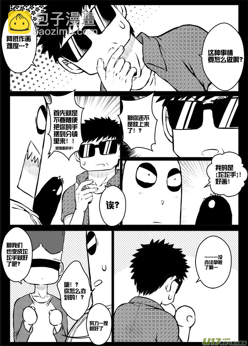 《熊猫手札》番外篇燃烧吧！作者！ 第7页