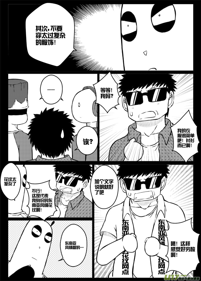 《熊猫手札》番外篇燃烧吧！作者！ 第8页
