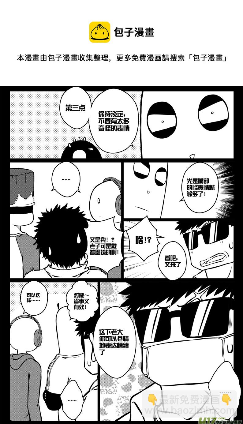 《熊猫手札》番外篇燃烧吧！作者！ 第9页
