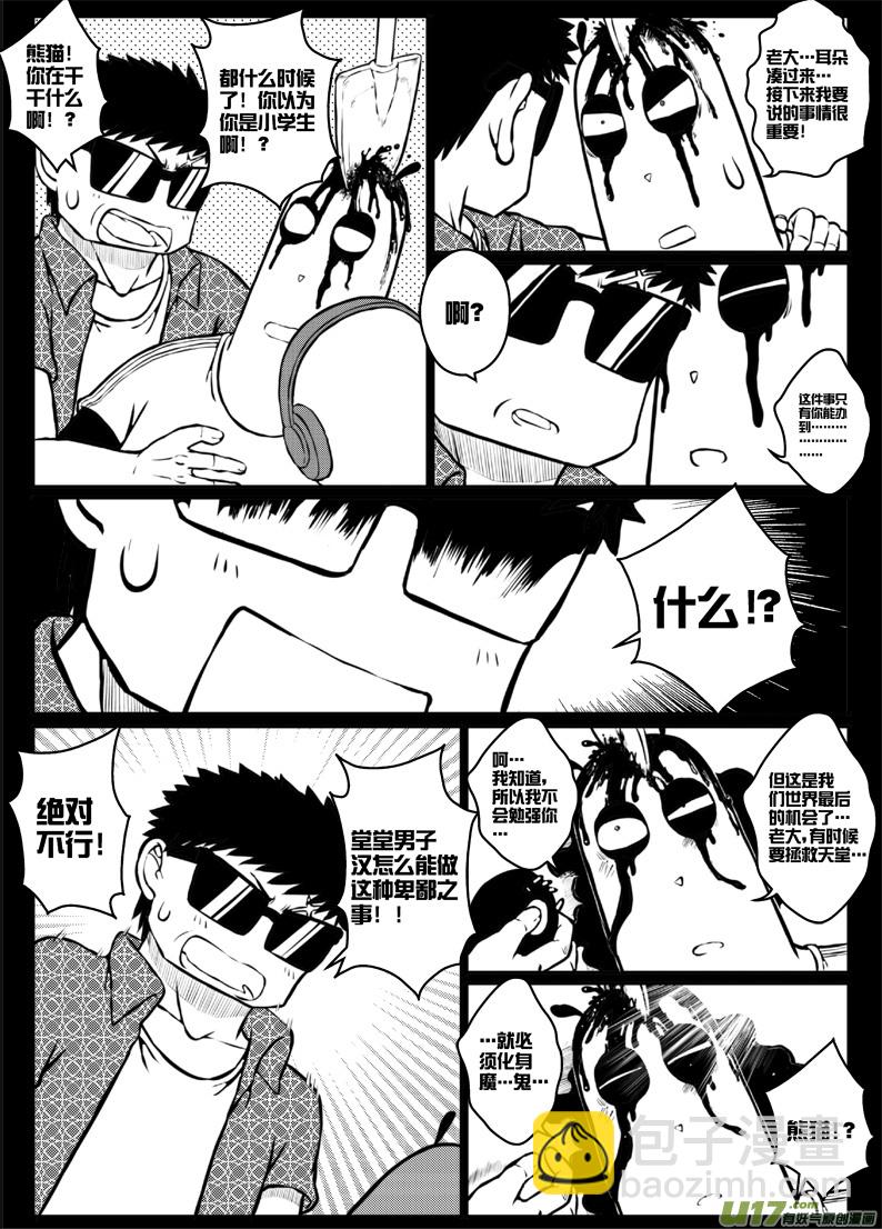 《熊猫手札》番外篇燃烧吧！作者！（下） 第10页