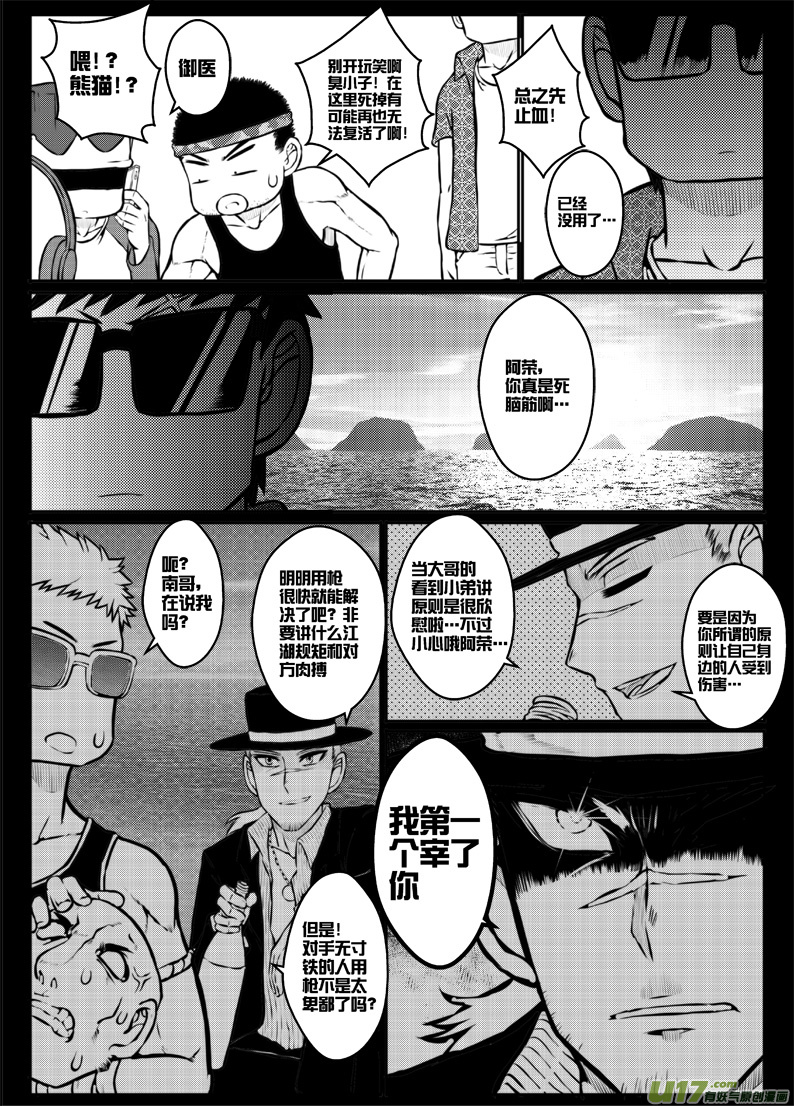 《熊猫手札》番外篇燃烧吧！作者！（下） 第11页