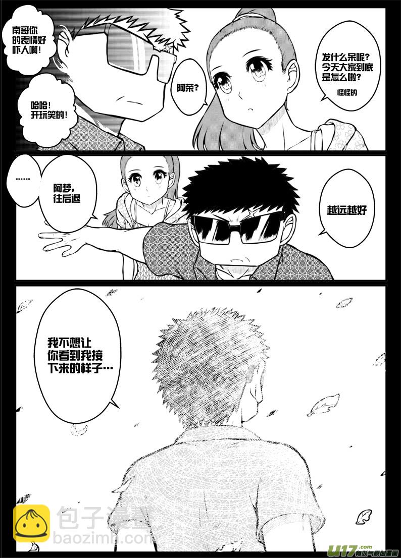 《熊猫手札》番外篇燃烧吧！作者！（下） 第12页