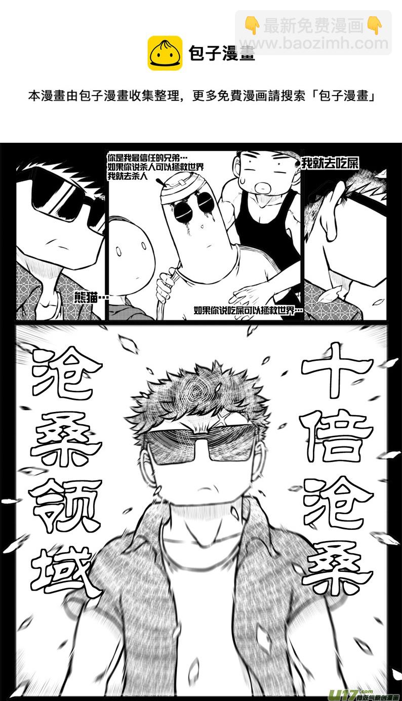 《熊猫手札》番外篇燃烧吧！作者！（下） 第13页