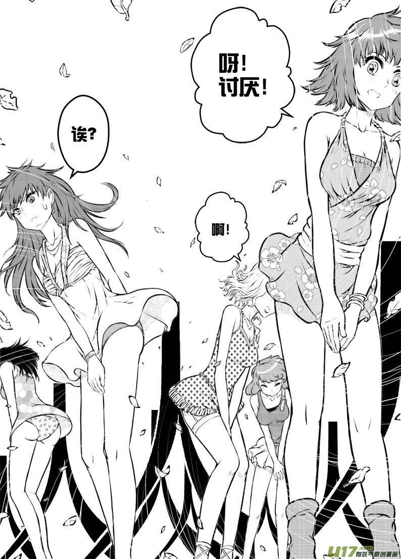 《熊猫手札》番外篇燃烧吧！作者！（下） 第15页