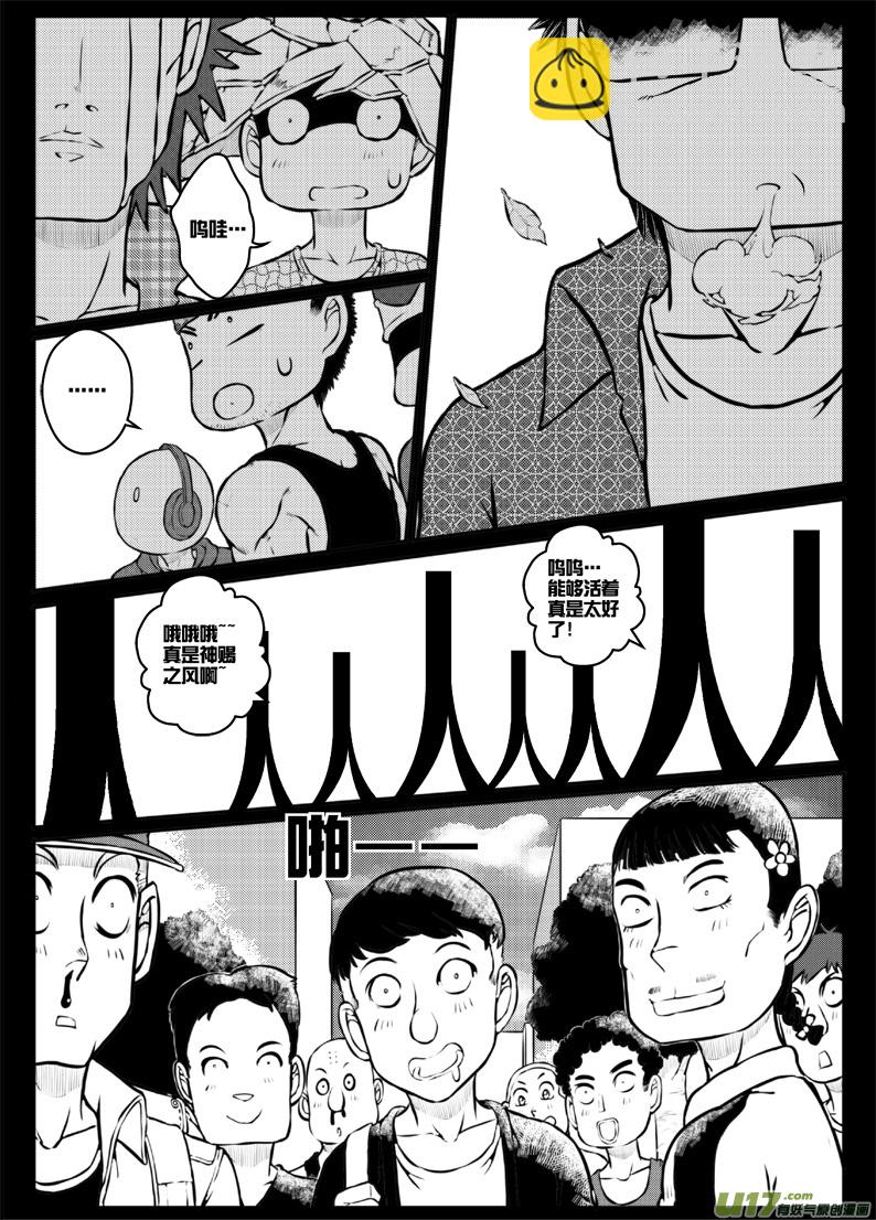 《熊猫手札》番外篇燃烧吧！作者！（下） 第16页