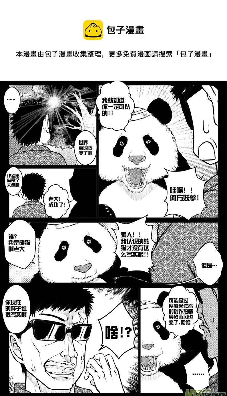 《熊猫手札》番外篇燃烧吧！作者！（下） 第17页