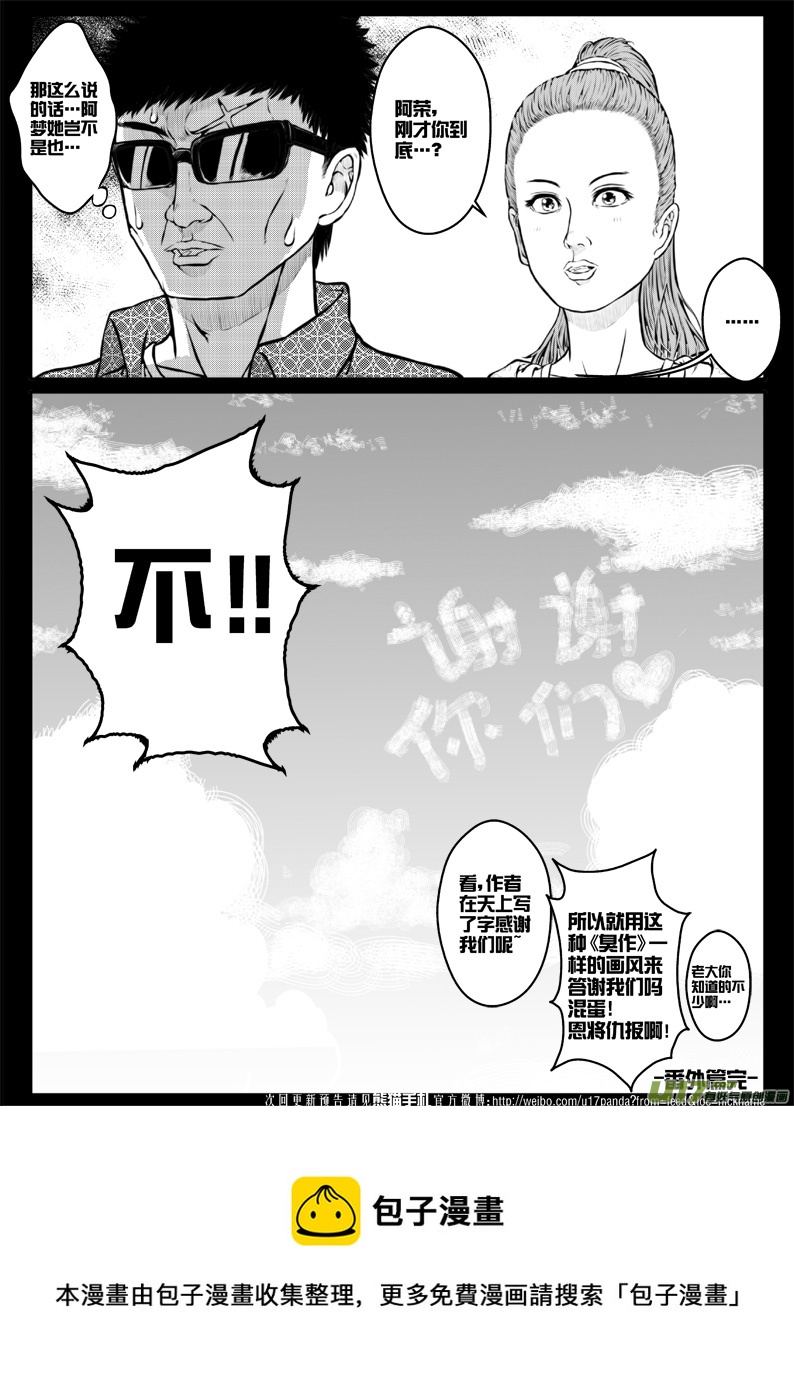 《熊猫手札》番外篇燃烧吧！作者！（下） 第18页