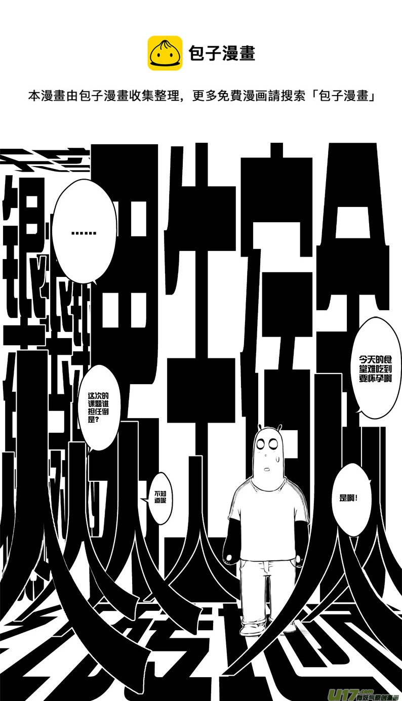 《熊猫手札》番外篇燃烧吧！作者！（下） 第1页