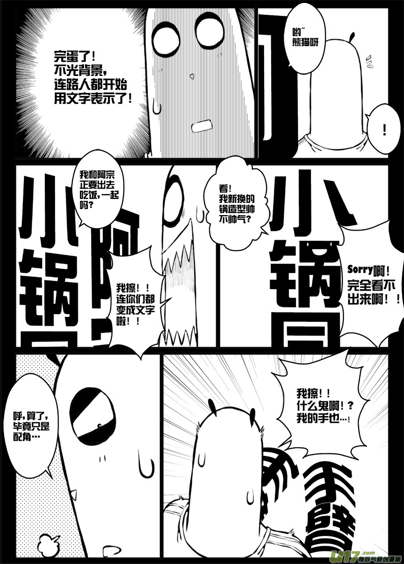 《熊猫手札》番外篇燃烧吧！作者！（下） 第2页