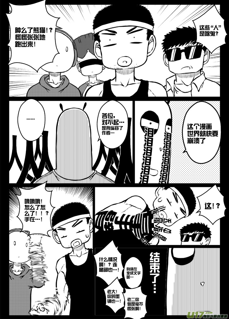 《熊猫手札》番外篇燃烧吧！作者！（下） 第3页