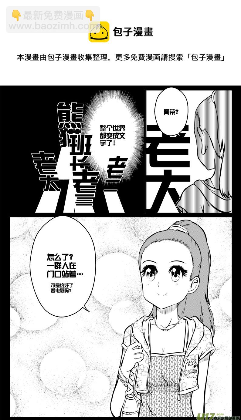 《熊猫手札》番外篇燃烧吧！作者！（下） 第5页