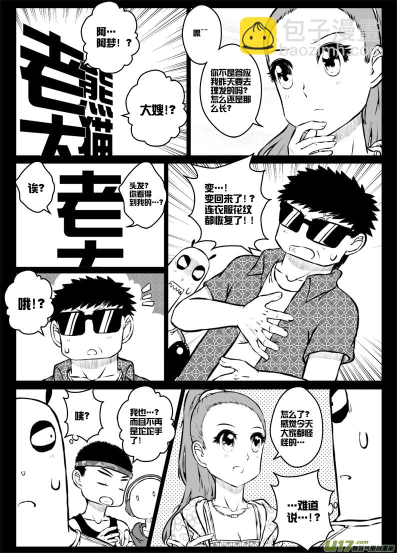 《熊猫手札》番外篇燃烧吧！作者！（下） 第6页