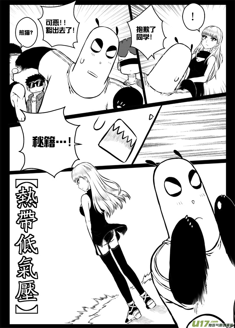 《熊猫手札》番外篇燃烧吧！作者！（下） 第8页