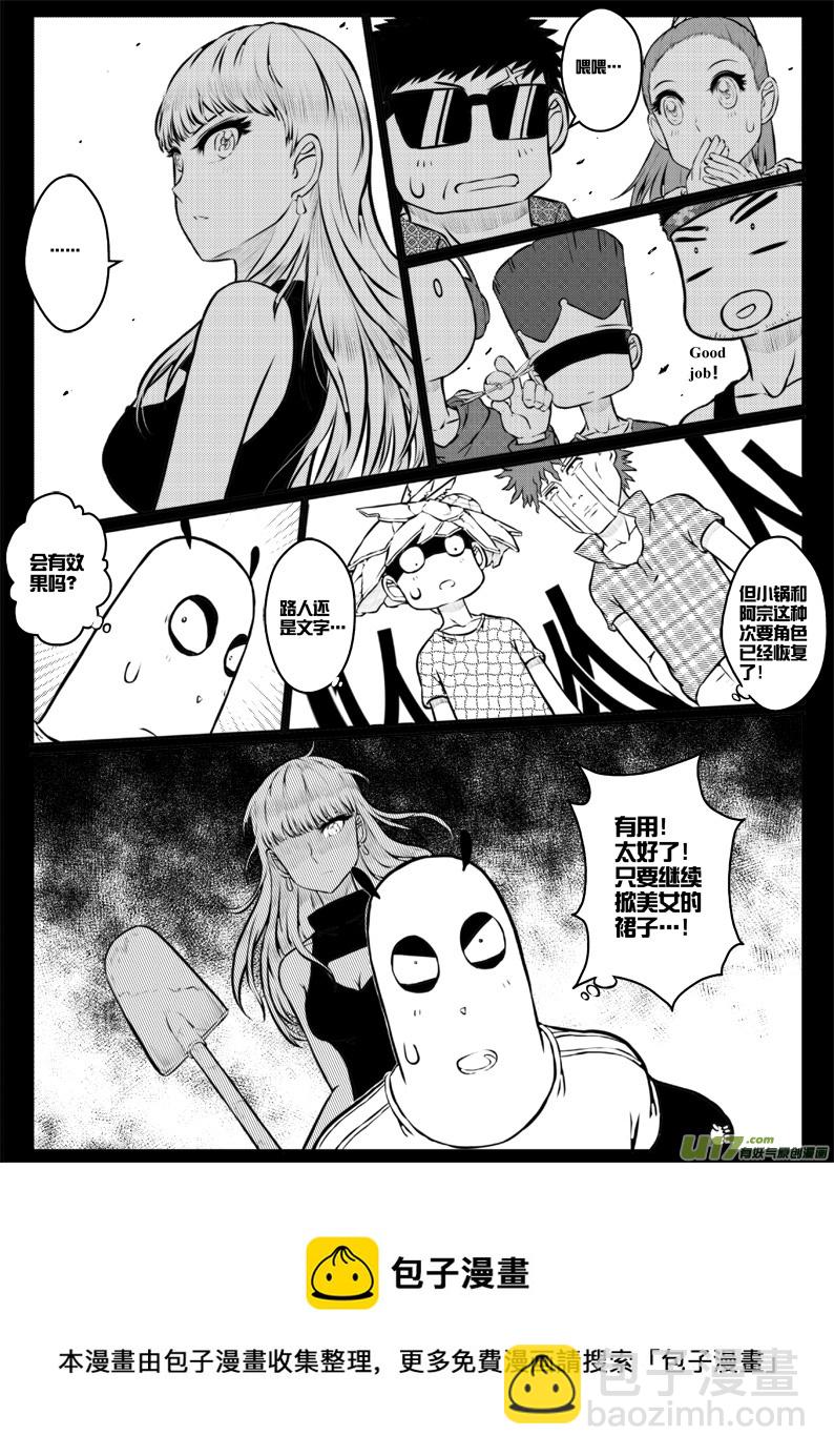 《熊猫手札》番外篇燃烧吧！作者！（下） 第9页