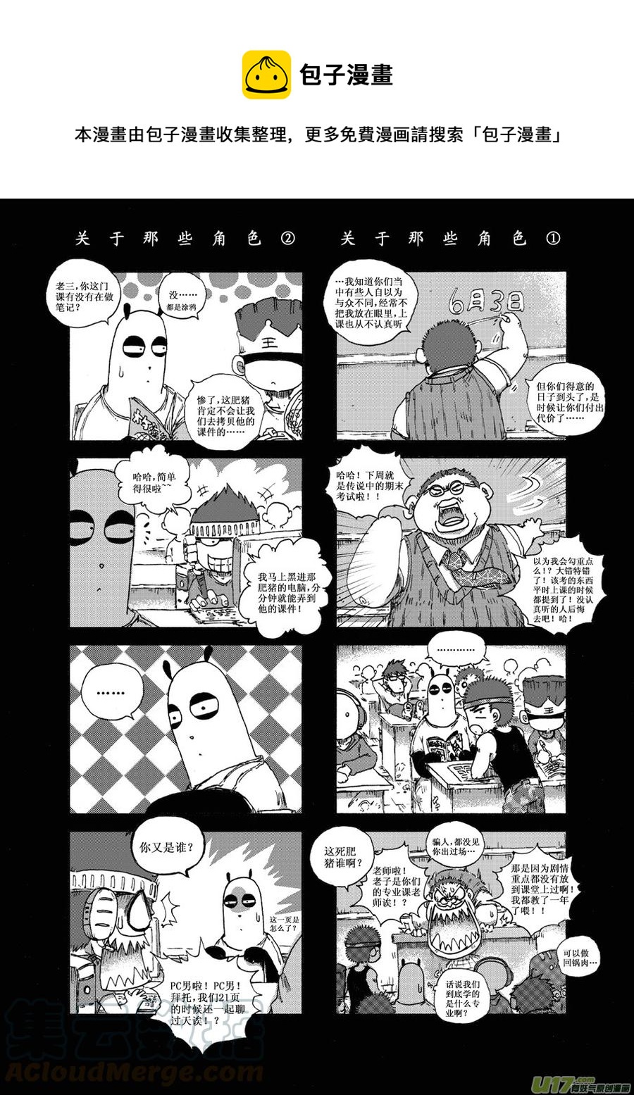 《熊猫手札》第27.4札 第1页
