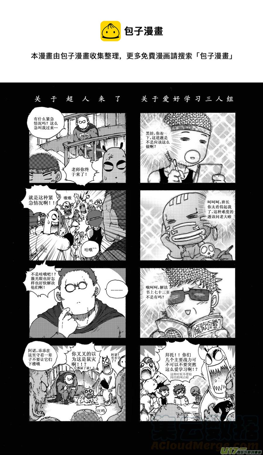 《熊猫手札》第27.7札 第1页