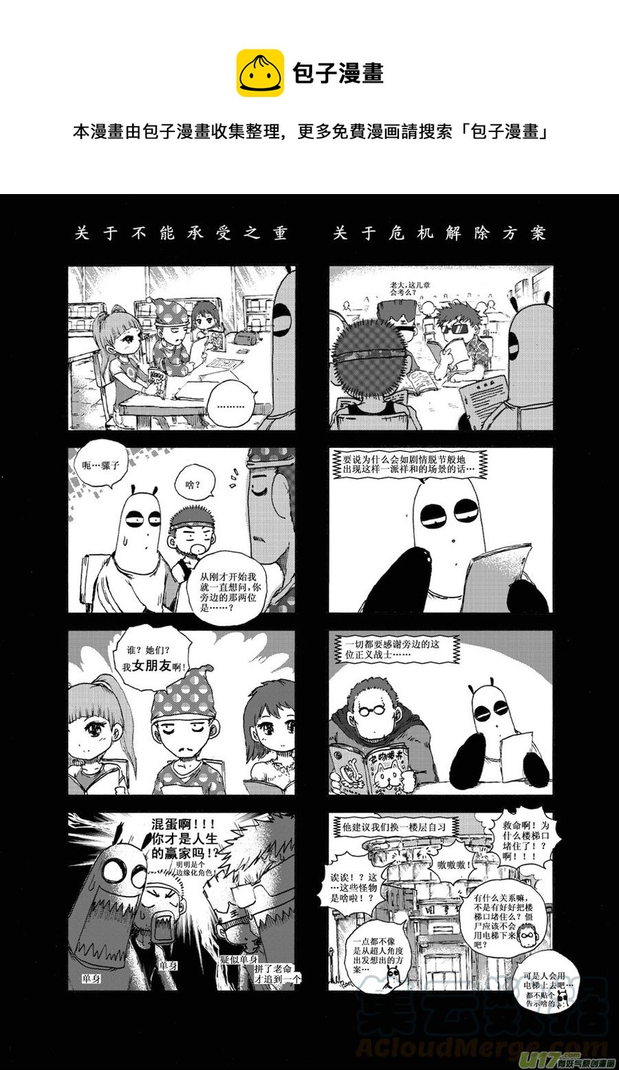 《熊猫手札》第27.8札 第1页