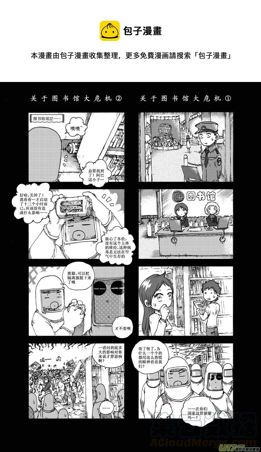 《熊猫手札》第27.6札 第1页